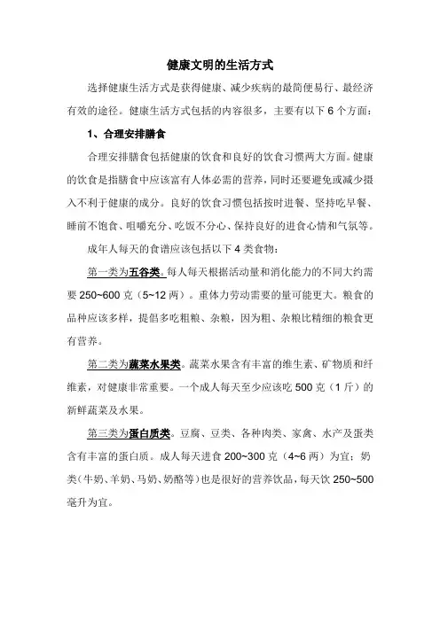 健康文明的生活方式