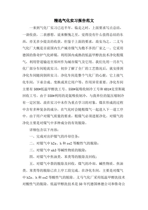气化实习报告范文