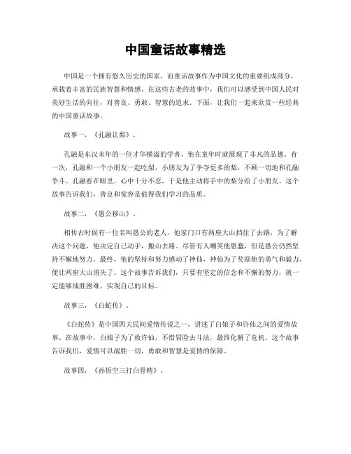 中国童话故事精选