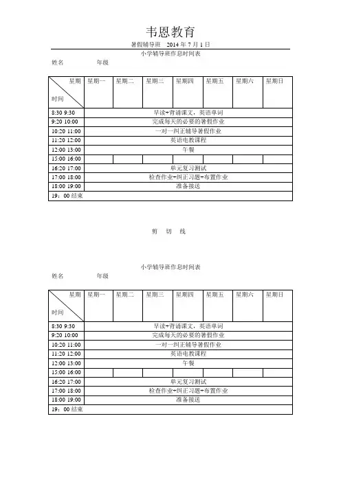 小学辅导班作息时间表