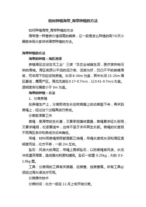 如何种植海带_海带种植的方法