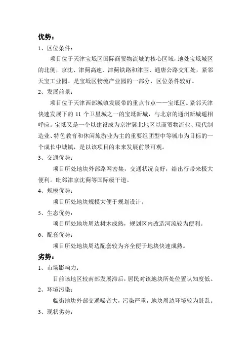 天津宝坻滨海物流区地块优劣势