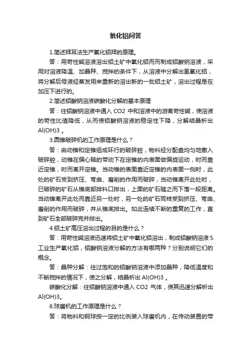 氧化铝问答