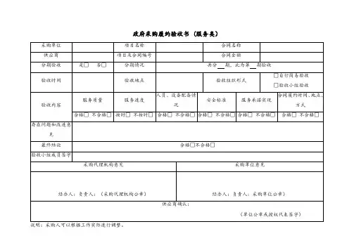 政府采购履约验收书 (服务类)