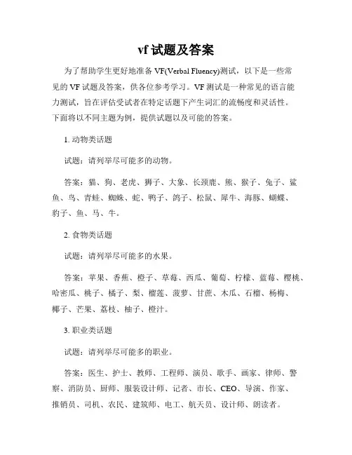 vf试题及答案