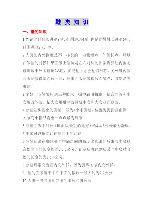 鞋 类 知 识