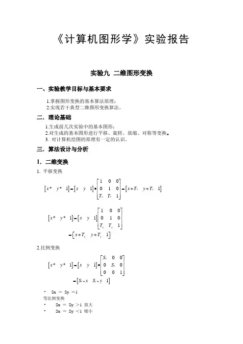 计算机图形学实验报告4