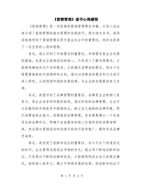 《营销管理》读书心得感悟