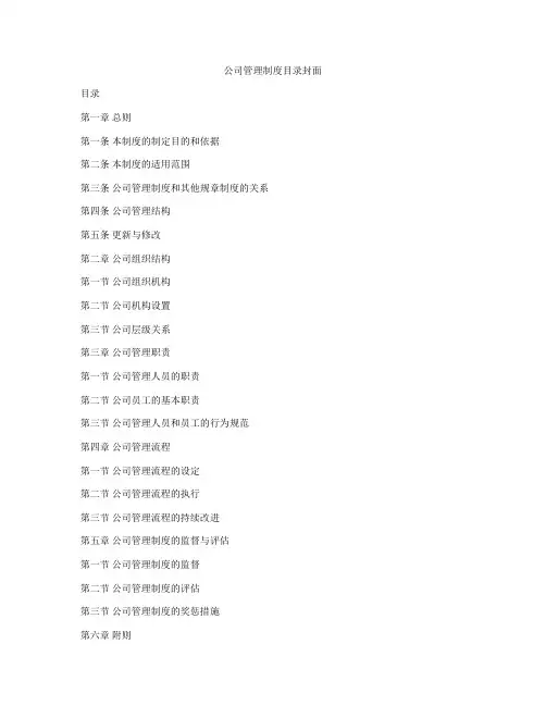 公司管理制度目录封面
