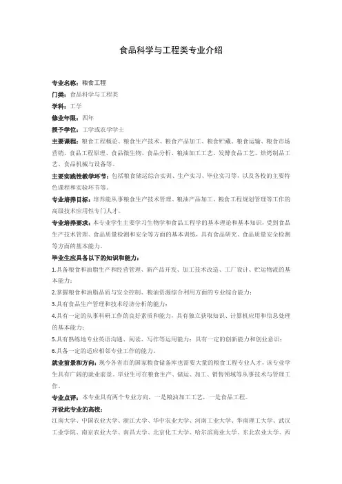 食品科学与工程类专业介绍