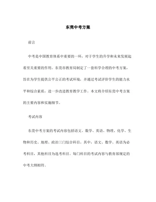 东莞中考方案