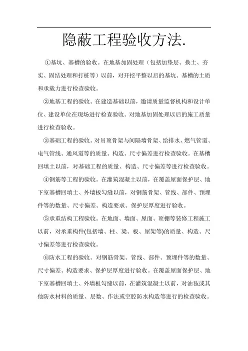 隐蔽工程验收方法