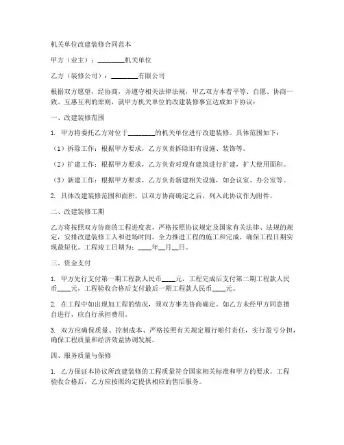 机关单位改建装修合同范本