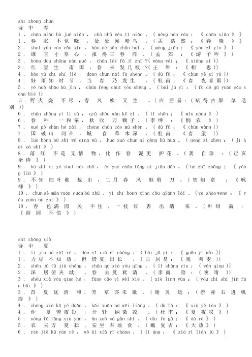 经典古诗词大全--带拼音