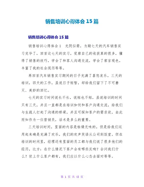 销售培训心得体会15篇
