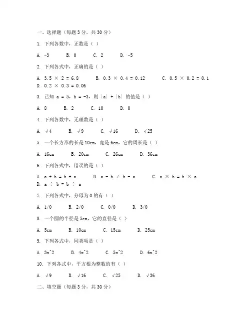 梁平七年级数学期末试卷