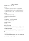 三年级下册body教案