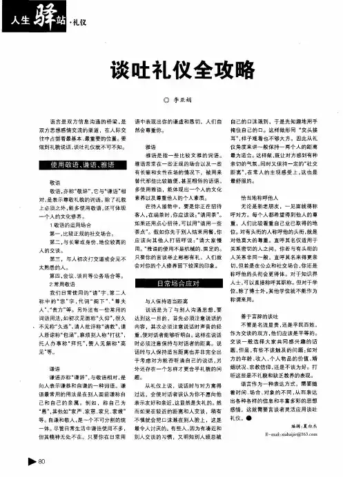 谈吐礼仪全攻略