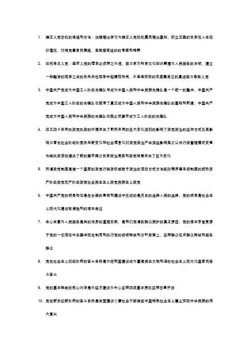 端正入党动机的途径和方法