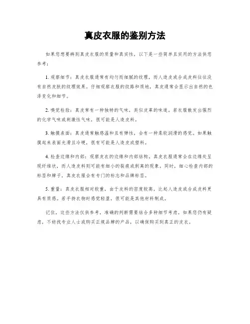 真皮衣服的鉴别方法