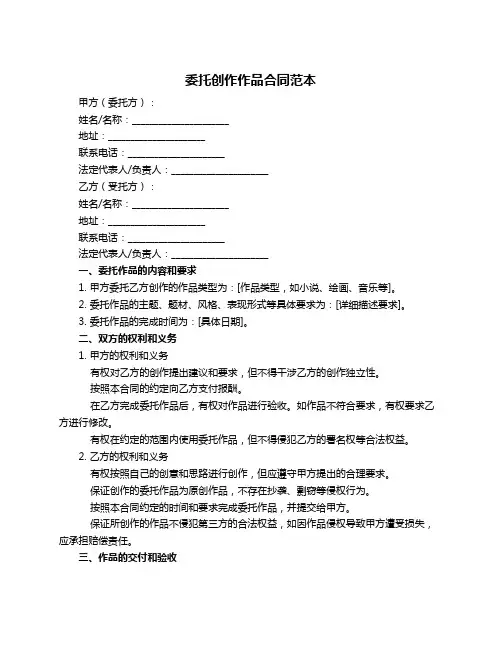 委托创作作品合同范本