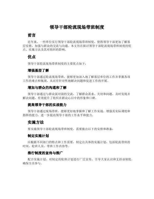 领导干部轮流现场带班制度