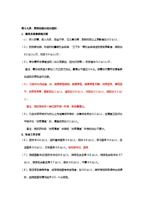 素质拓展学分评定方案