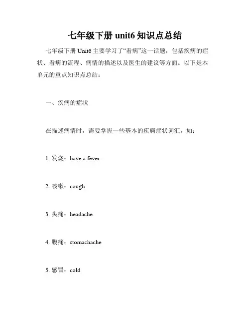 七年级下册unit6知识点总结