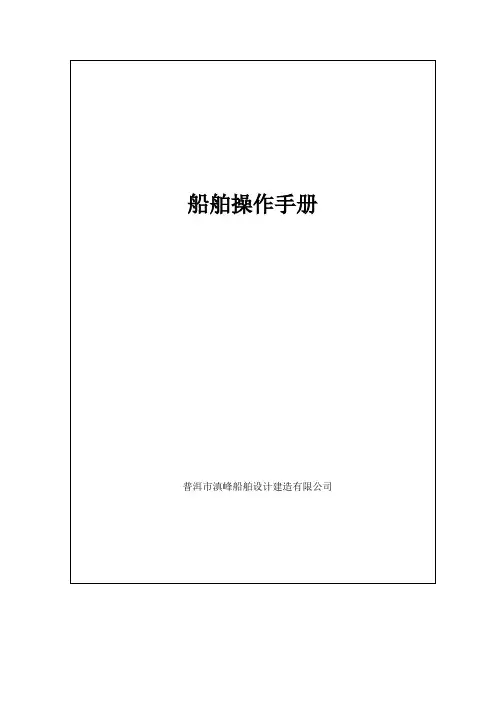 船舶操作手册