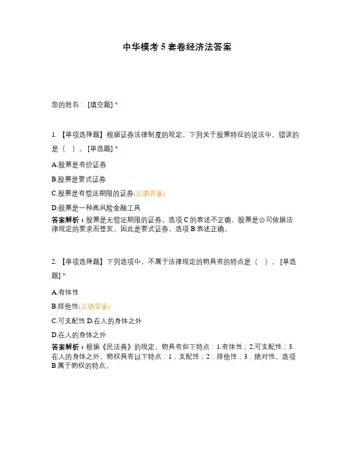 中华模考5套卷经济法答案