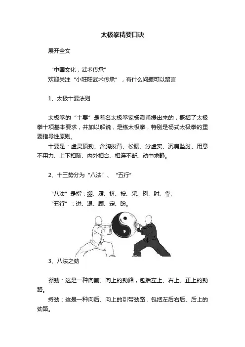 太极拳精要口诀