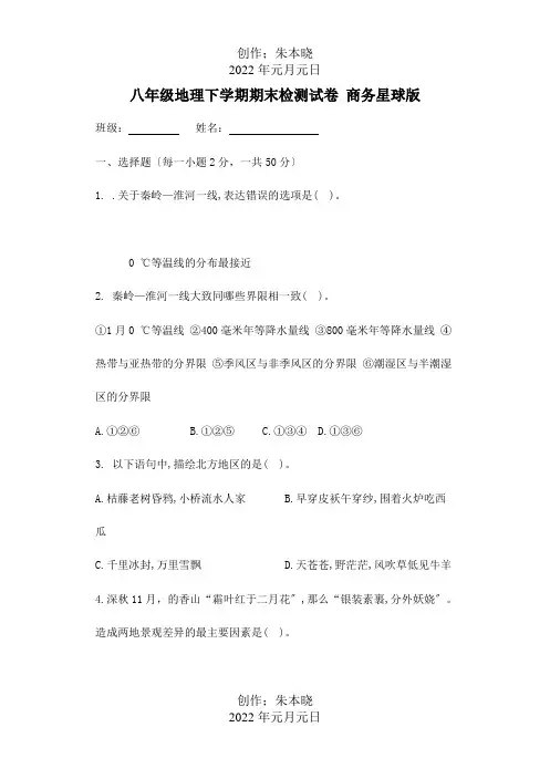 八年级地理下学期期末检测试卷商务星球试题