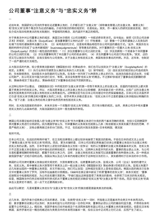 公司董事“注意义务”与“忠实义务”辨