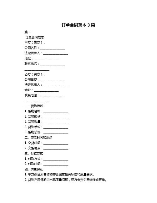 订单合同范本3篇