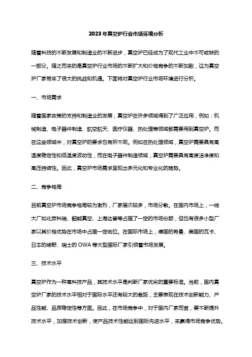 2023年真空炉行业市场环境分析