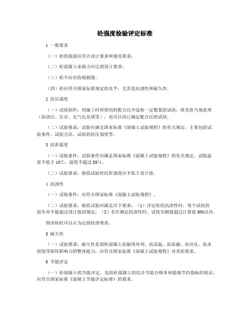 砼强度检验评定标准