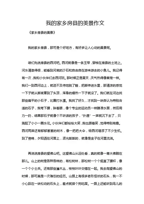 我的家乡房县的美景作文