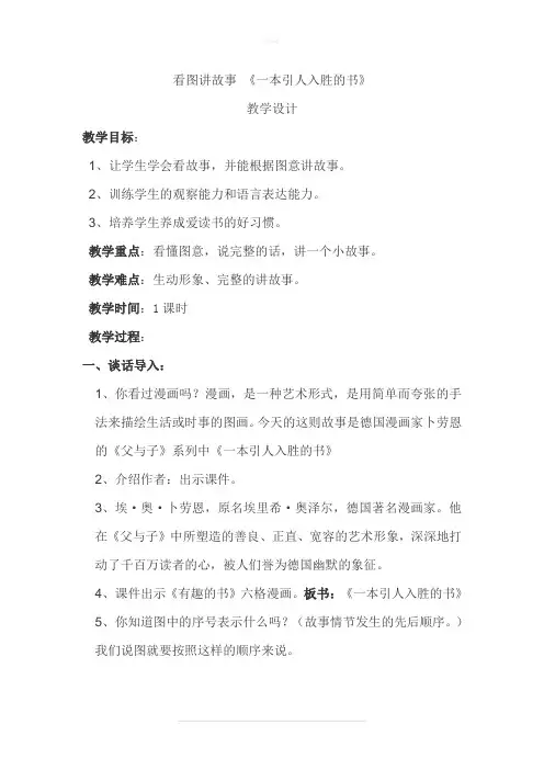 二年级看图讲故事父与子(教学设计)