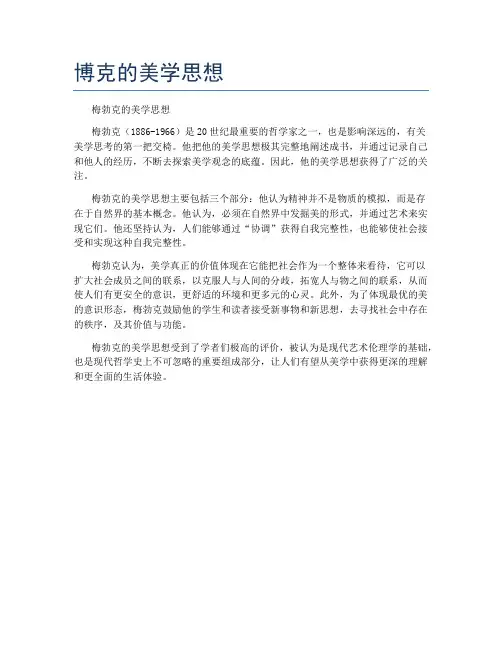 博克的美学思想