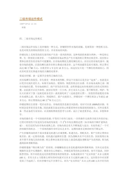 二级市场运作模式