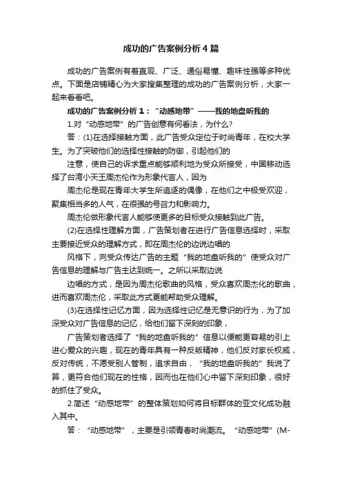 成功的广告案例分析4篇