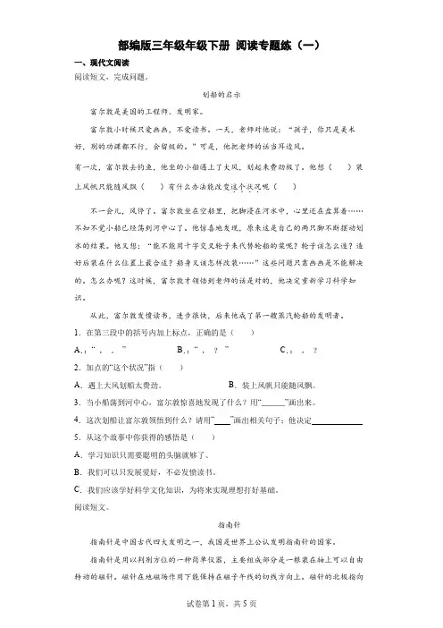 统编(部编)版语文3年级下册 第1单元 阅读专题练1(含答案解析)