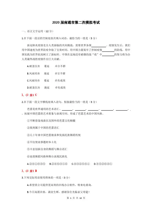 (完整版)解析版2020届南通二模语文试卷