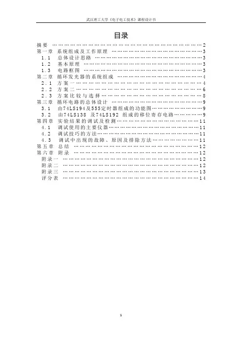彩灯循环控制电路的设计与制作