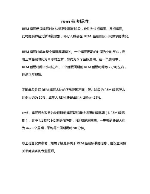 rem参考标准