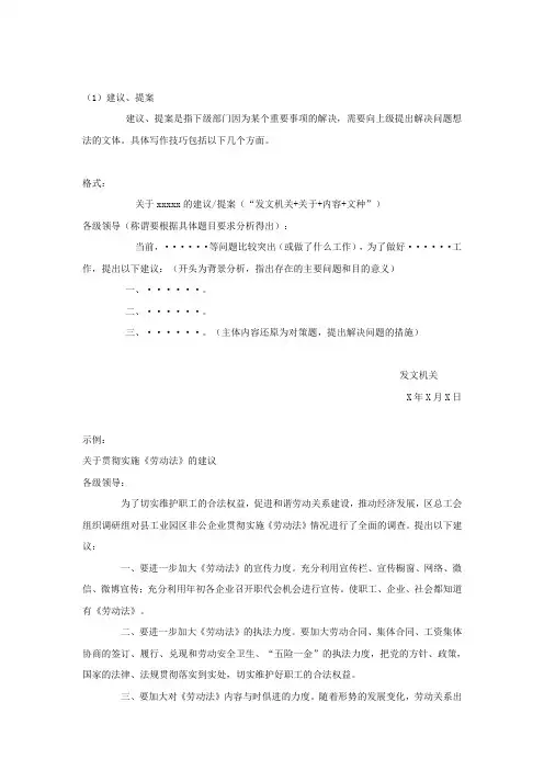 (完整版)应用文格式样本
