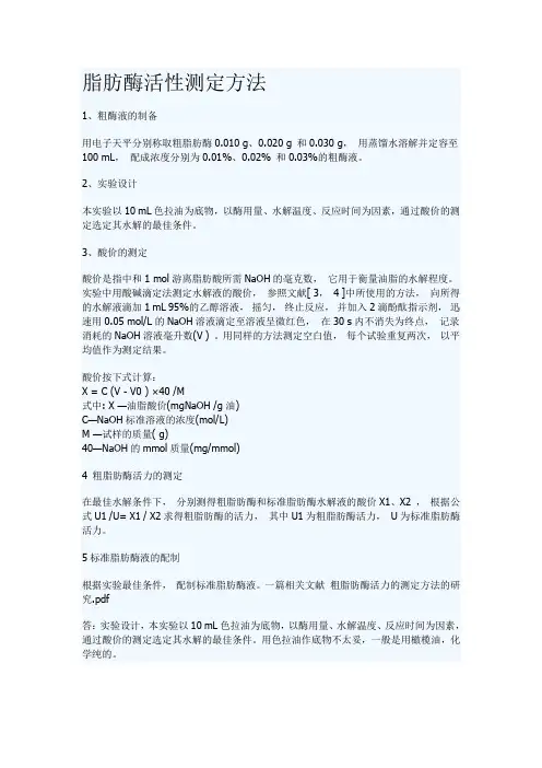 酶测定方法