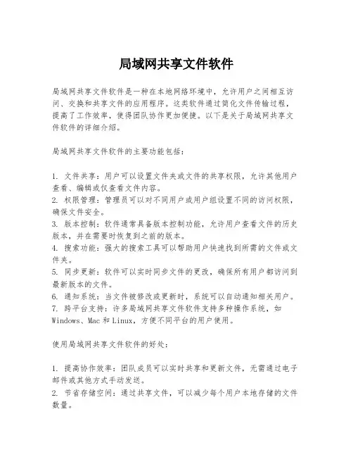局域网共享文件软件