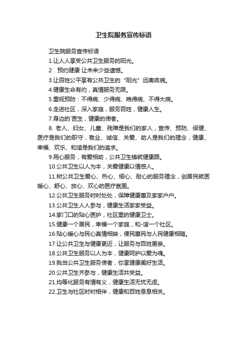 卫生院服务宣传标语