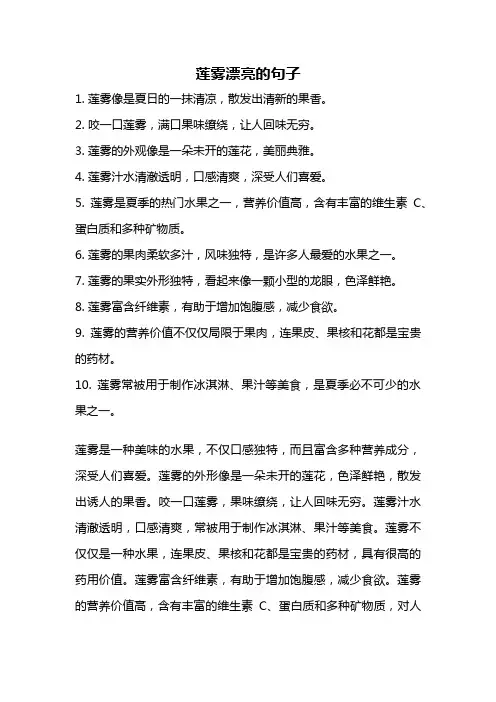 莲雾漂亮的句子